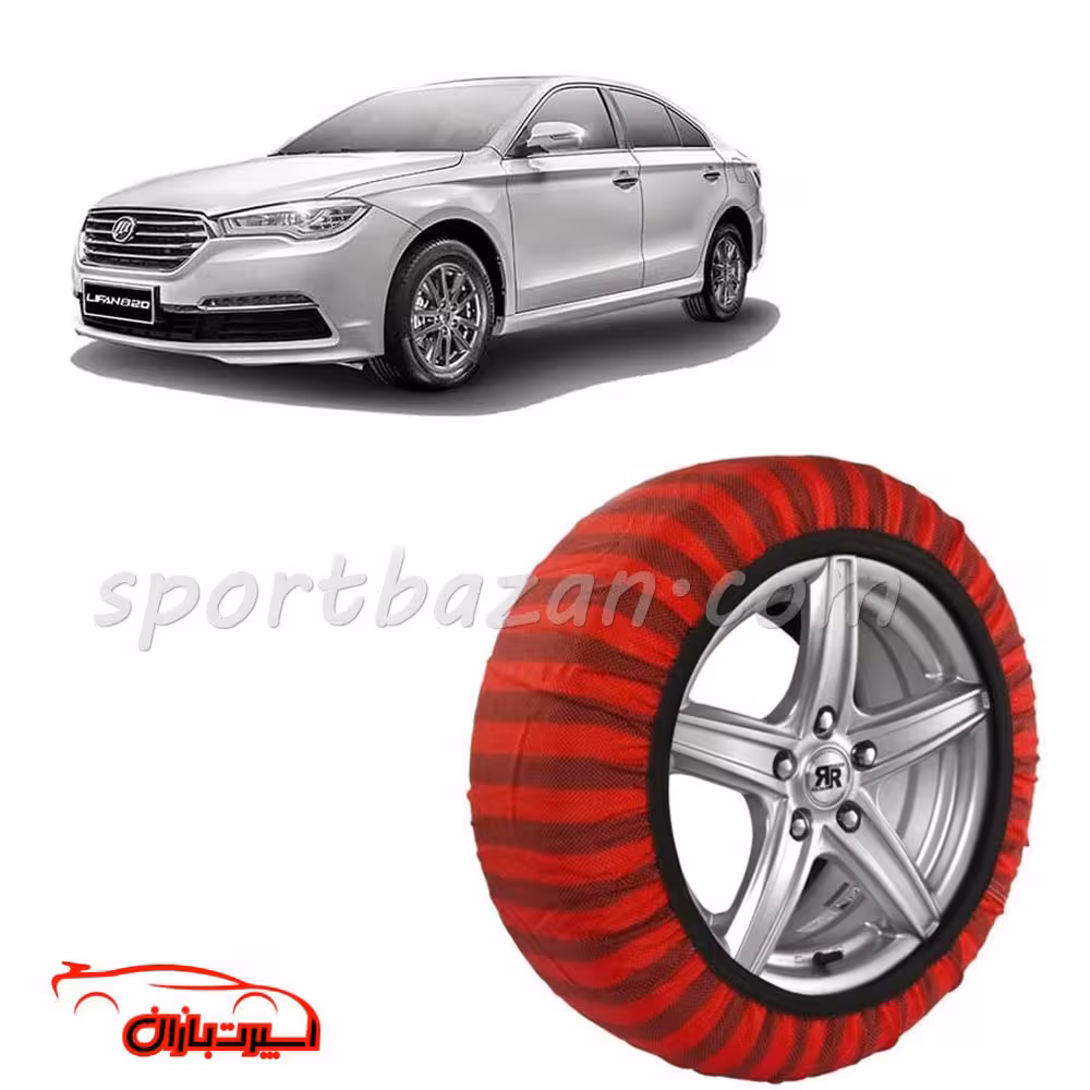 زنجیر چرخ پارچه ای لیفان 820 ساخت ترکیه با تکنولوژی نانو