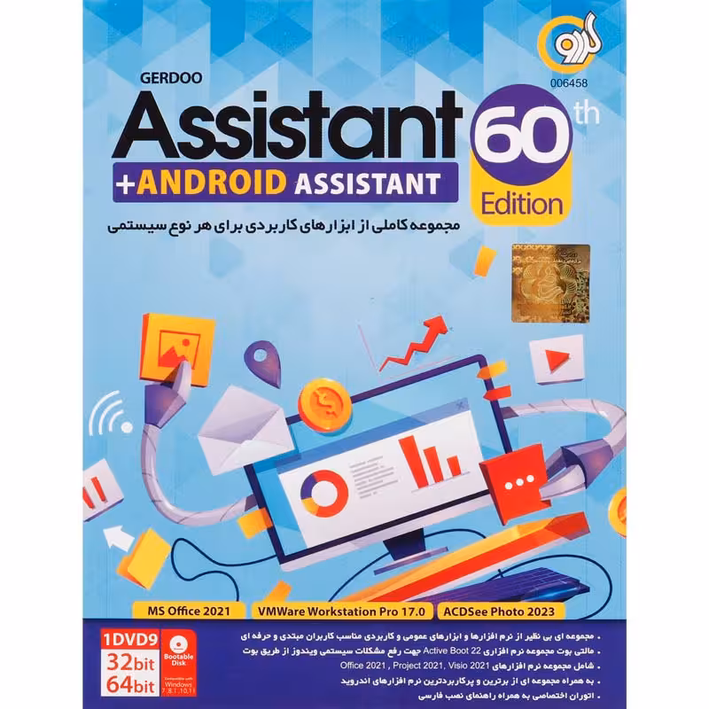 نرم افزار  Assistant 2023 60th Edition   Android Assistant 1DVD9 گردو