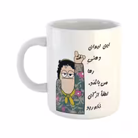 خرید ماگ-لیوان  لیوان شخصی  رها