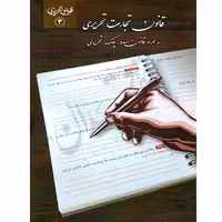 قانون تجارت تحریری | چتردانش