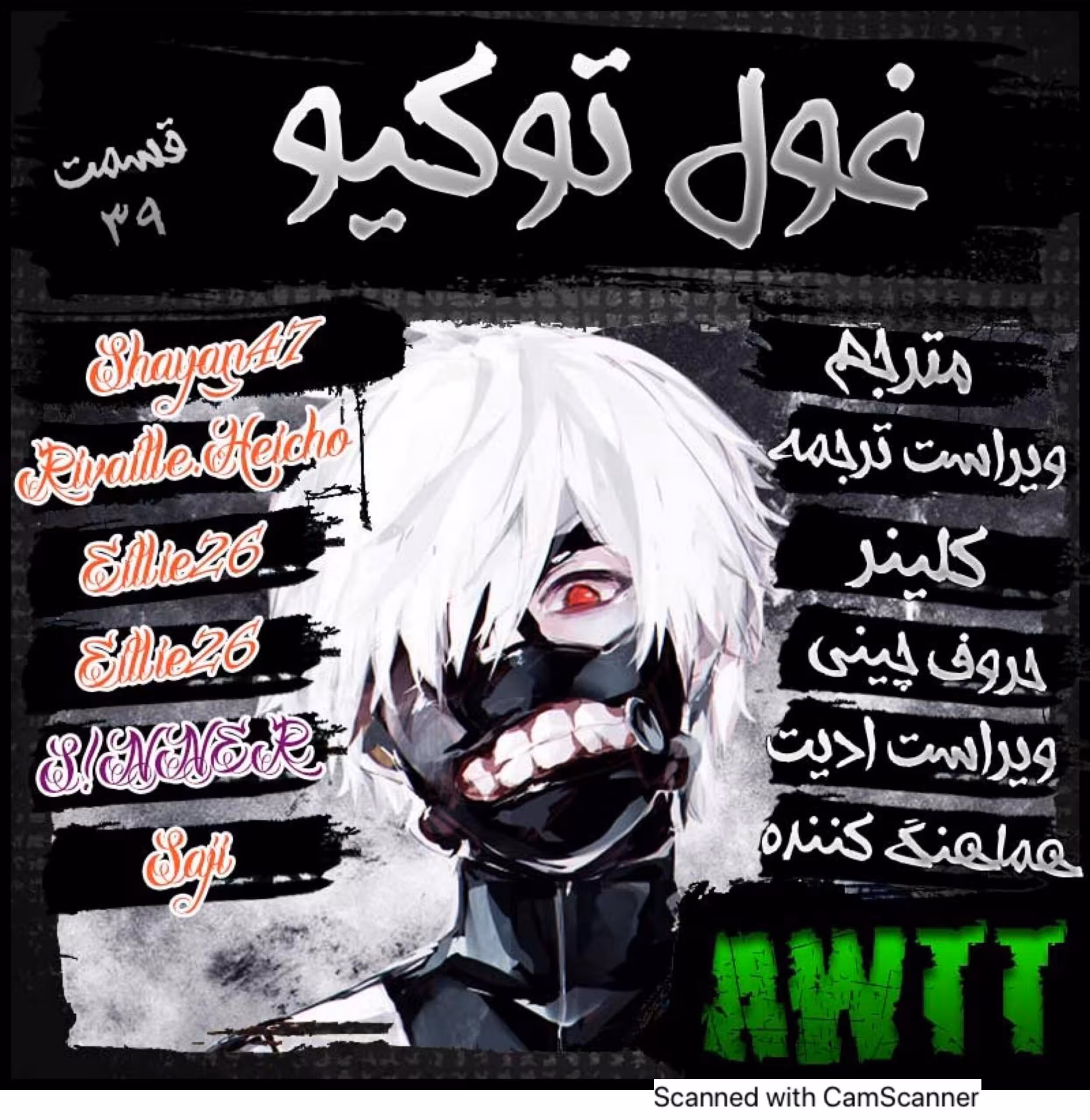 TokyoGhoul-CH-39