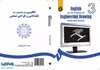 انگلیسی برای دانشجویان رشته نقشه‌ کشی و طراحی صنعتی نشر سمت