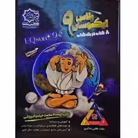 ایکیوسان پلاس نهم