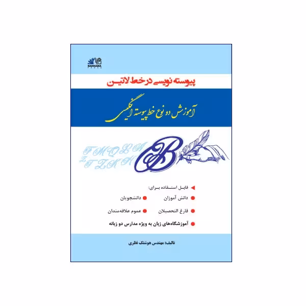 آموزش دو نوع خط پیوسته انگلیسی
