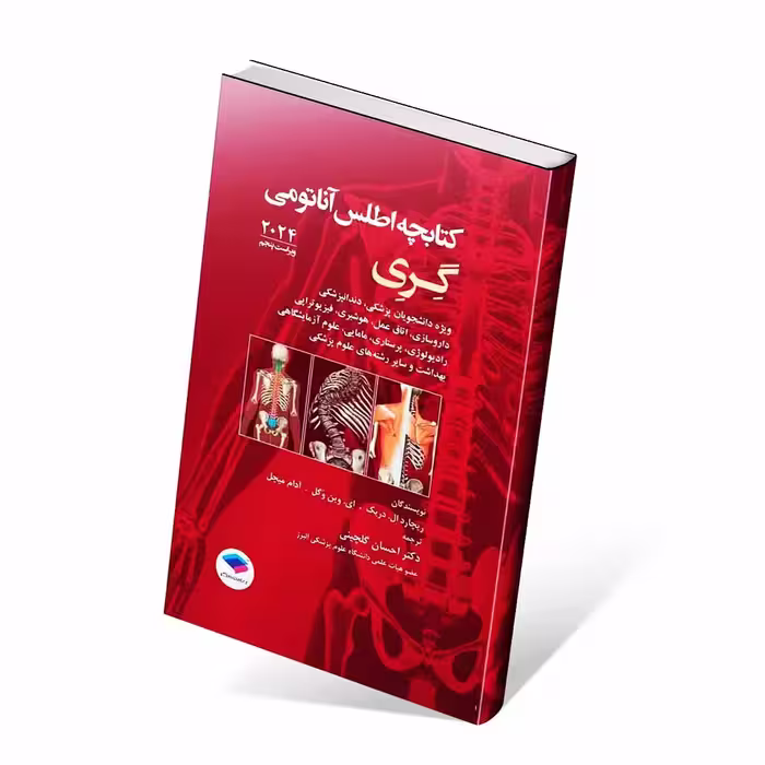 کتابچه اطلس آناتومی گری برای دانشجویان 2024