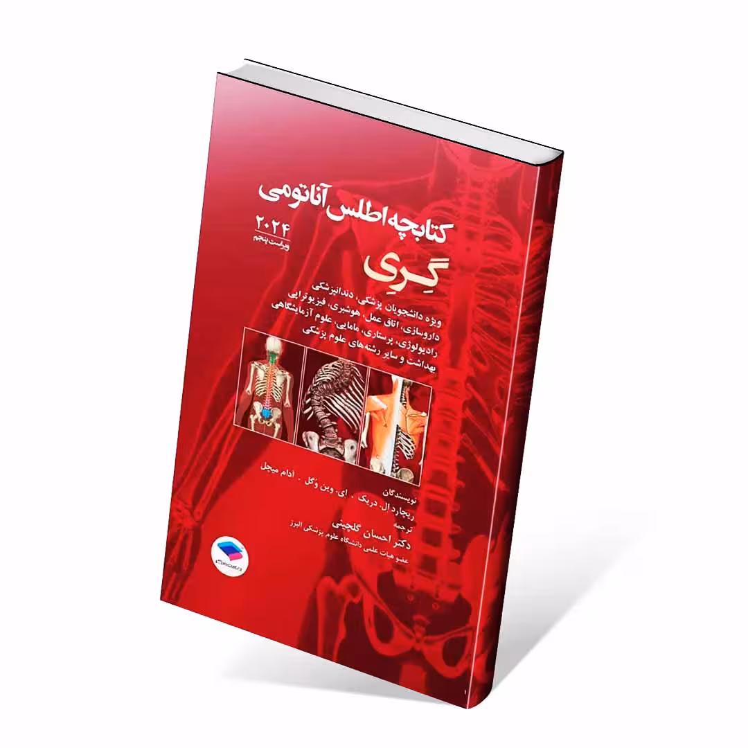 کتابچه اطلس آناتومی گری برای دانشجویان 2024