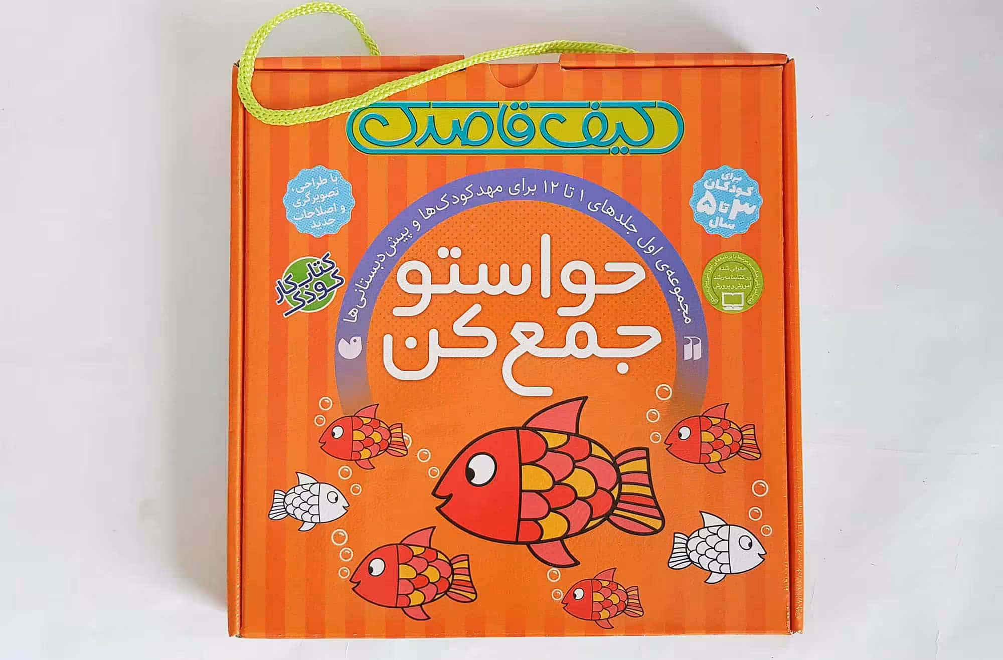 کتاب کار مجموعه 12 جلدی حواستو جمع کن(3 تا 5 سال)