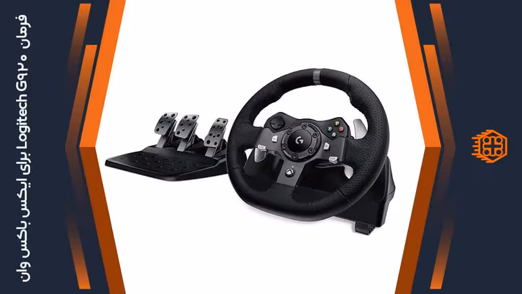 فرمان بازی Logitech G920 مخصوص ایکس باکس وان