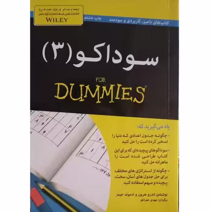 سوداکو 3