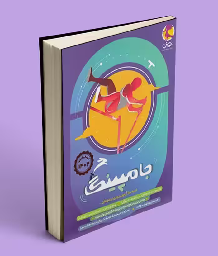 شبیه ساز آزمون ورودی تیزهوشان ششم جامپینگ پویش اندیشه خوارزمی