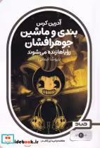 قیمت و خرید کتاب بندی و ماشین جوهر افشان | ایده بوک