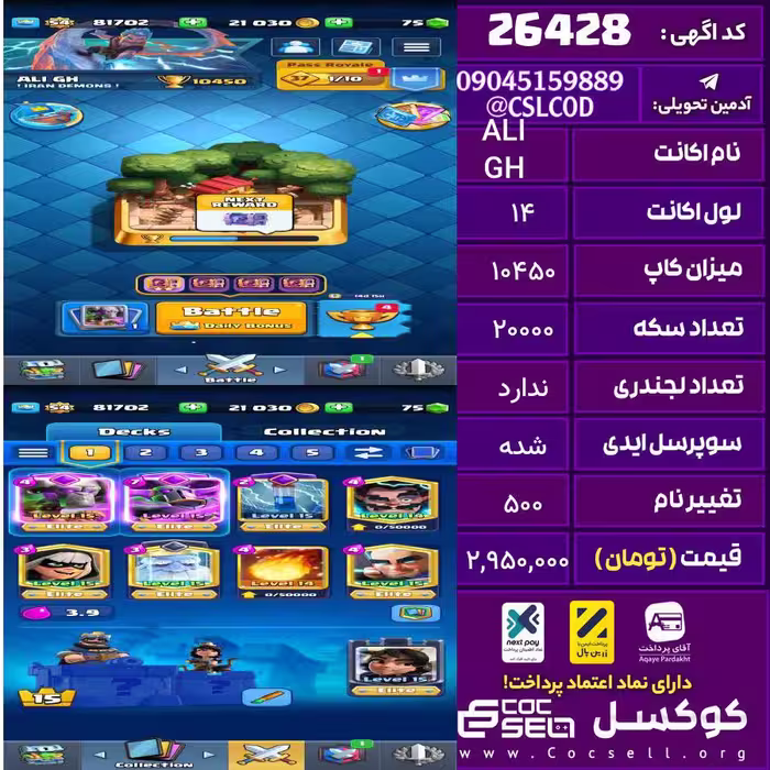 اکانت کلش رویال لول 14 تعداد کارت مکس 7 تعداد جم 100 تغییرنام 500 کد 26428
