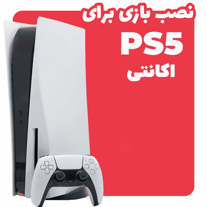 نصب بازی برای PS5