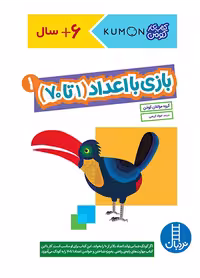 بازی با اعداد (1 تا 70) 1
