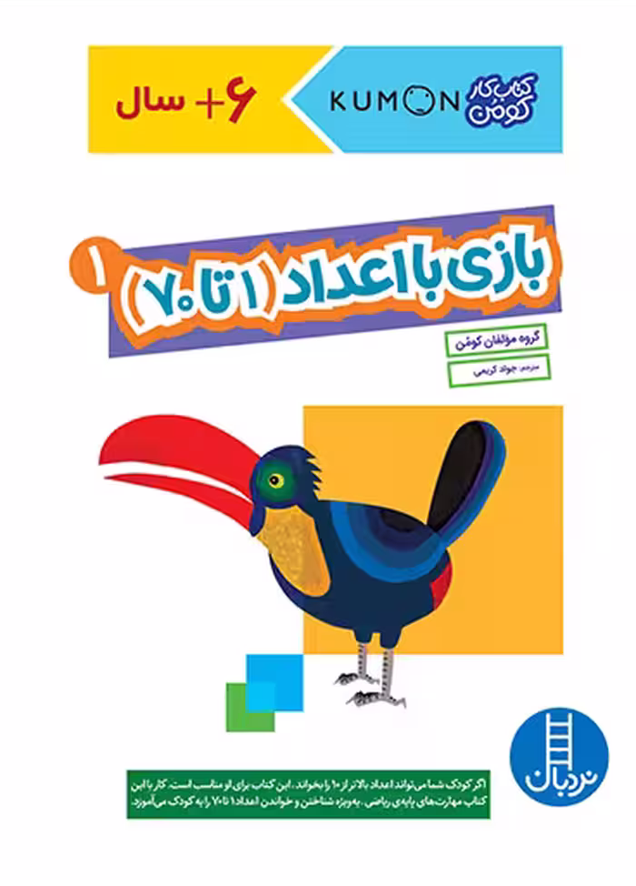 بازی با اعداد (1 تا 70) 1