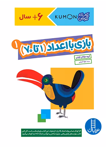 بازی با اعداد (1 تا 70) 1