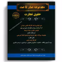 صفر تا صد تجارت کمک آزمون