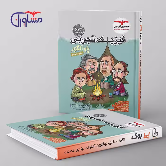 فیزیک پایه کنکور تجربی مشاوران