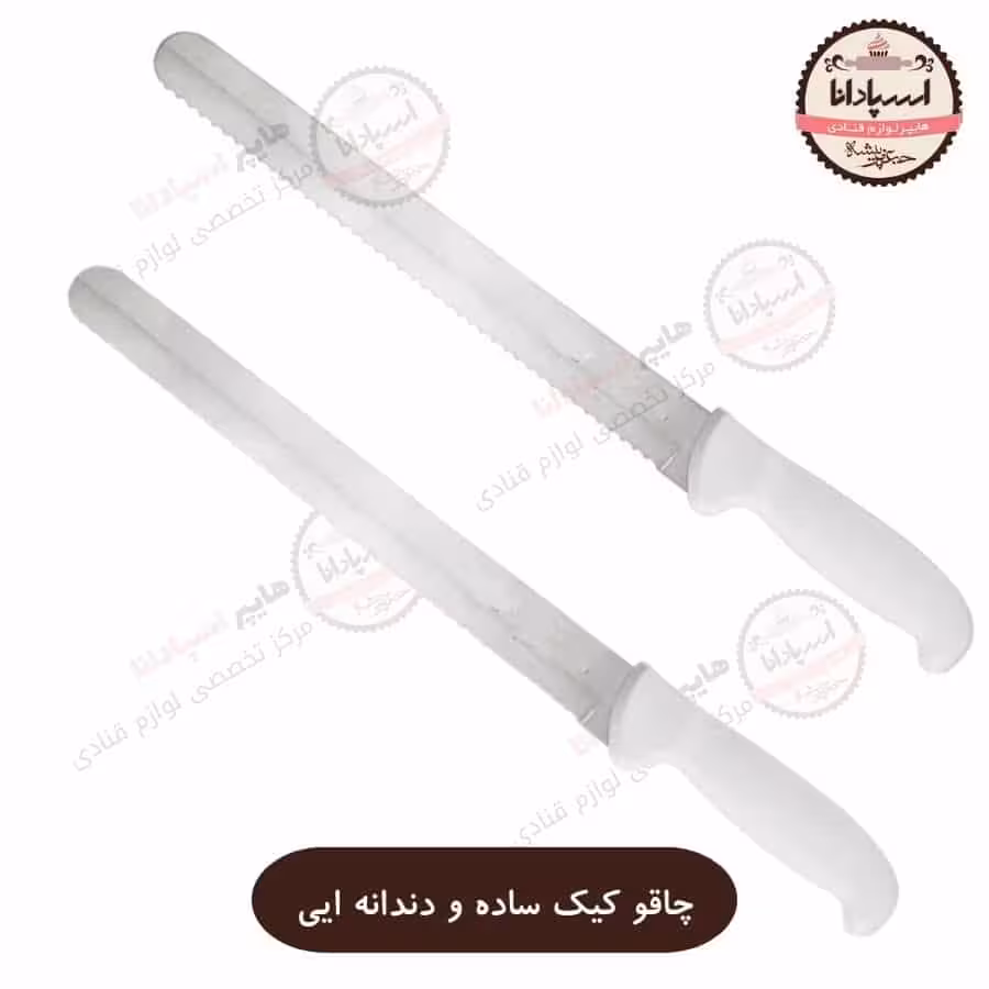 چاقو کیک در دو مدل ساده و اره ایی در سایز های 25 تا 35 سانتی