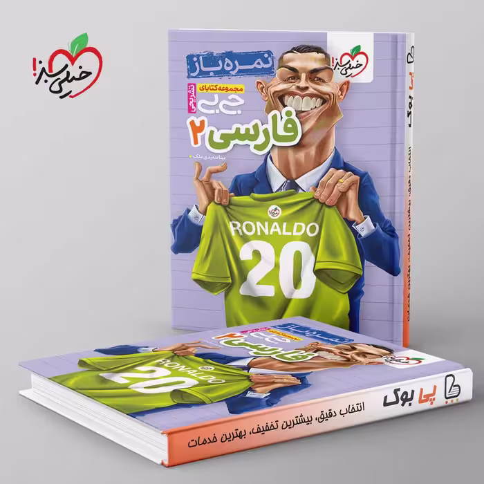 جیبی نمره باز فارسی یازدهم خیلی سبز