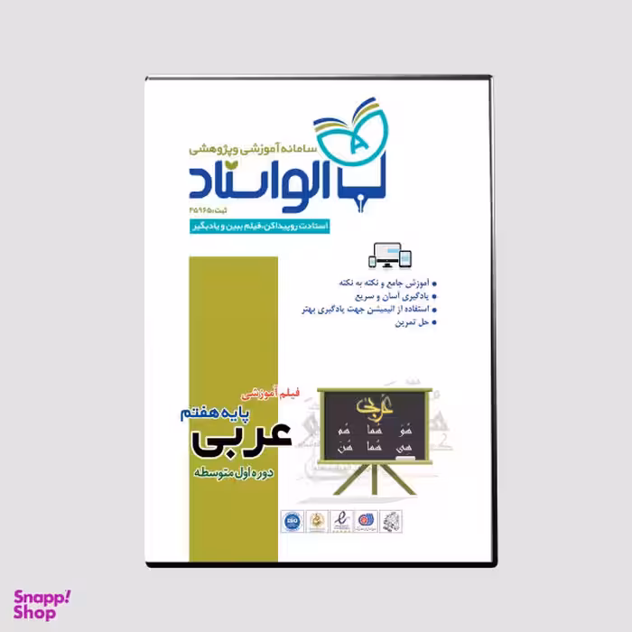 ویدیو آموزش عربی پایه هفتم نشر الواستاد