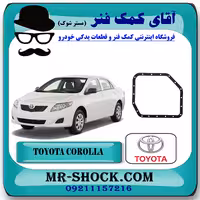 واشر کارتل گیربکس تویوتا کرولا 2008-2012 برند اصلی تویوتا جنیون با تضمین اصالت