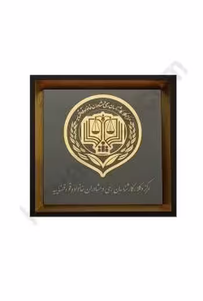 تابلو مرکز وکلا قوه قضاییه