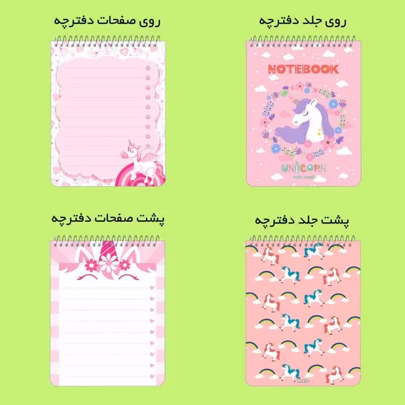 دفترچه یادداشت یونیکورن