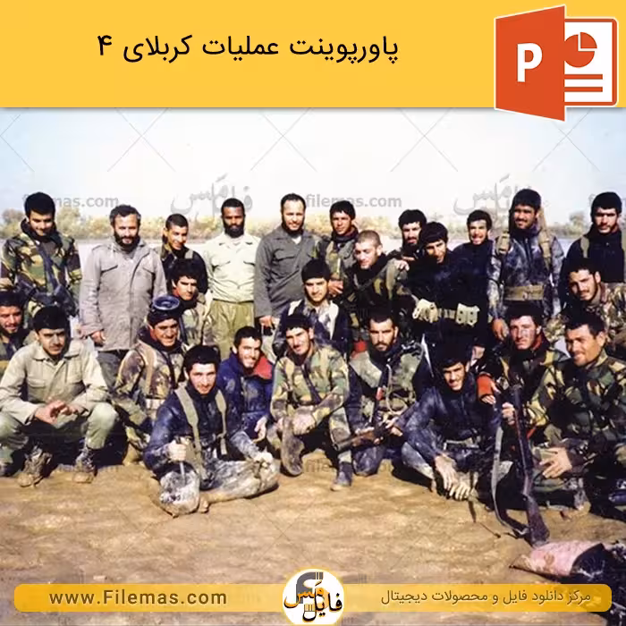 پاورپوینت عملیات کربلای 4