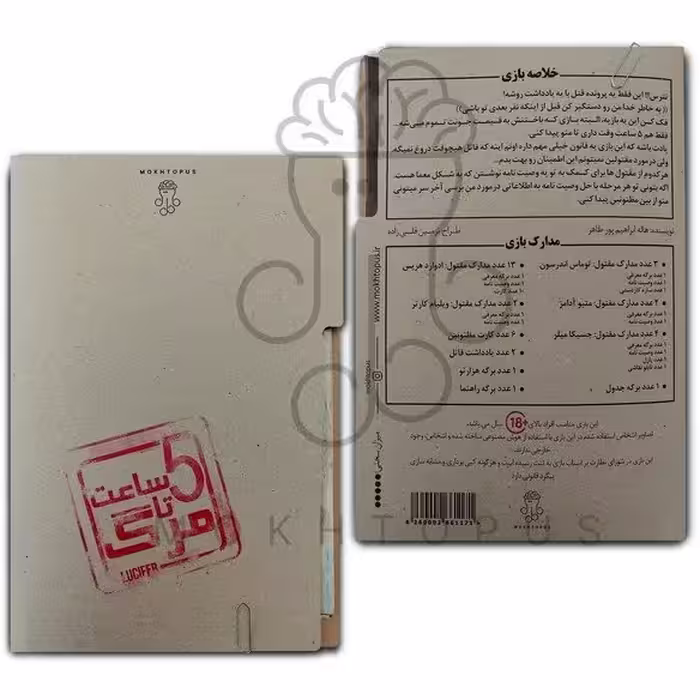 بازی فکری پرونده 5 ساعت تا مرگ