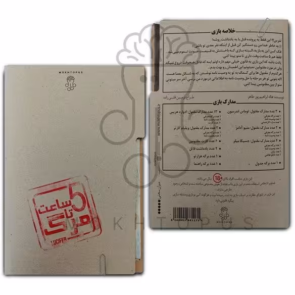 بازی فکری پرونده 5 ساعت تا مرگ