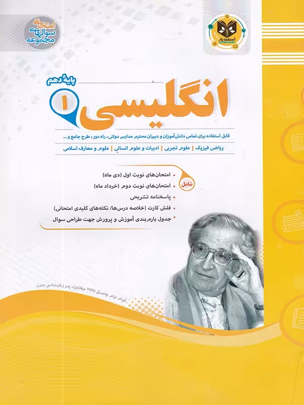 جزوه نمونه سوالات امتحانی زبان انگلیسی دهم (مشترک تمامی رشته ها)اسفندیار