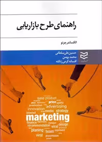 راهنمای طرح بازاریابی نشر ادیبان روز