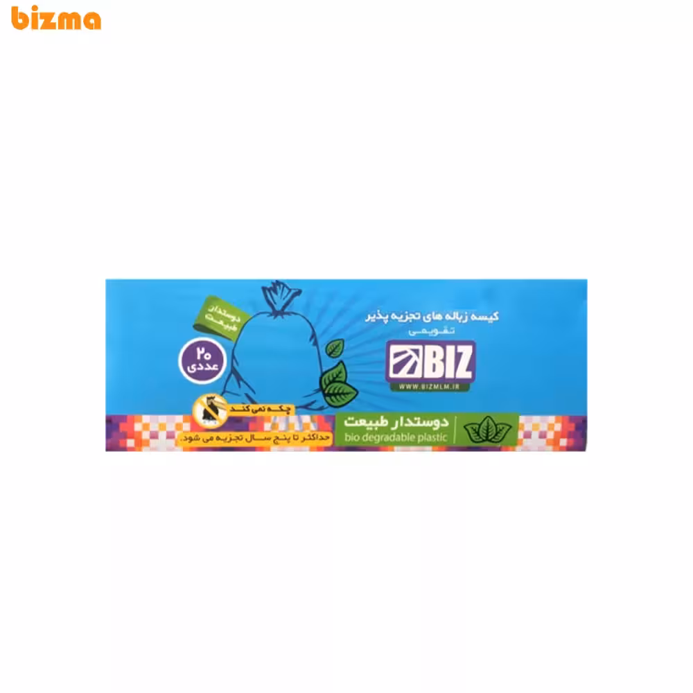 کیسه زباله تجزیه پذیر 20 عددی
