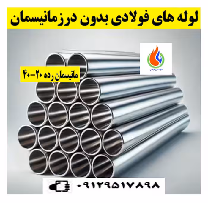 لوله آتش نشانی فولادی بدون درز "1/2 2 رده40(موجودی کلیه سایزها)