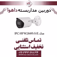 دوربین مداربسته تحت شبکه بولت داهوا مدل Dahua DH-IPC-HFW2841T-AS