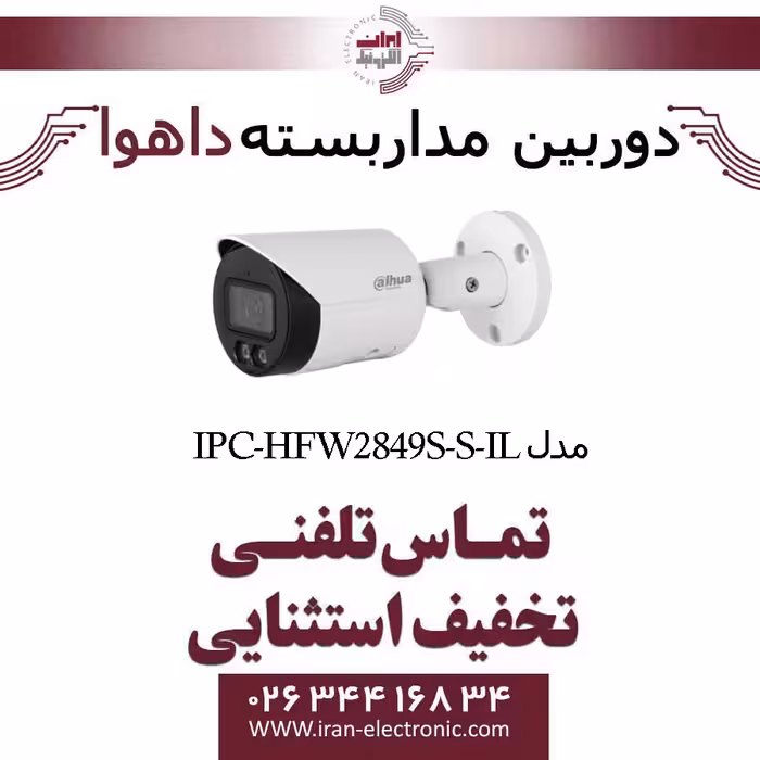 دوربین مداربسته تحت شبکه بولت داهوا مدل Dahua DH-IPC-HFW2841T-AS