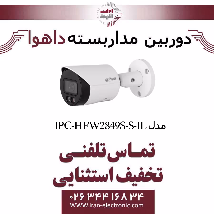 دوربین مداربسته تحت شبکه بولت داهوا مدل Dahua DH-IPC-HFW2841T-AS