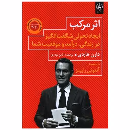 کتاب اثر مرکب اثر دارن هاردی