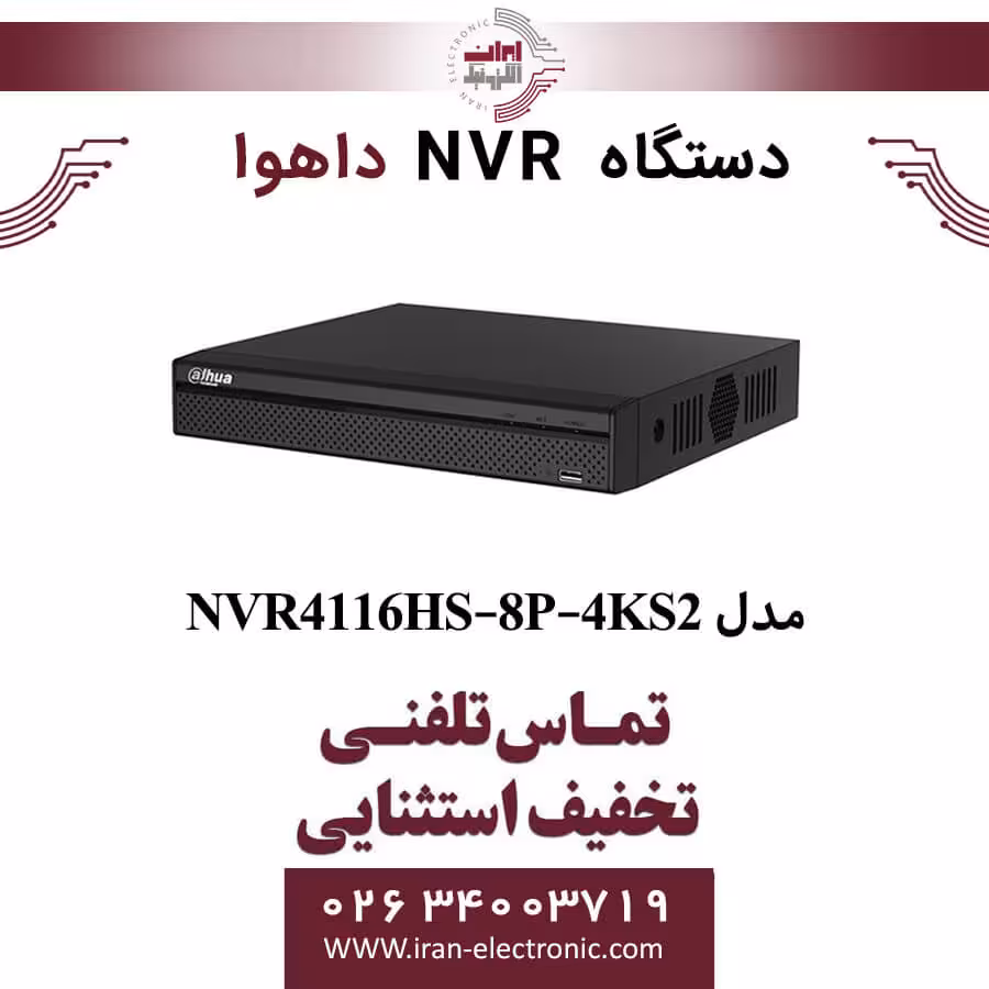 دستگاه ان وی آر 16 کانال داهوا مدل Dahua NVR4116HS-8P-4KS2