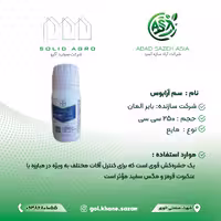 سم ابرون یا ارابوس (Arabus) بایر آلمان  250 سی سی