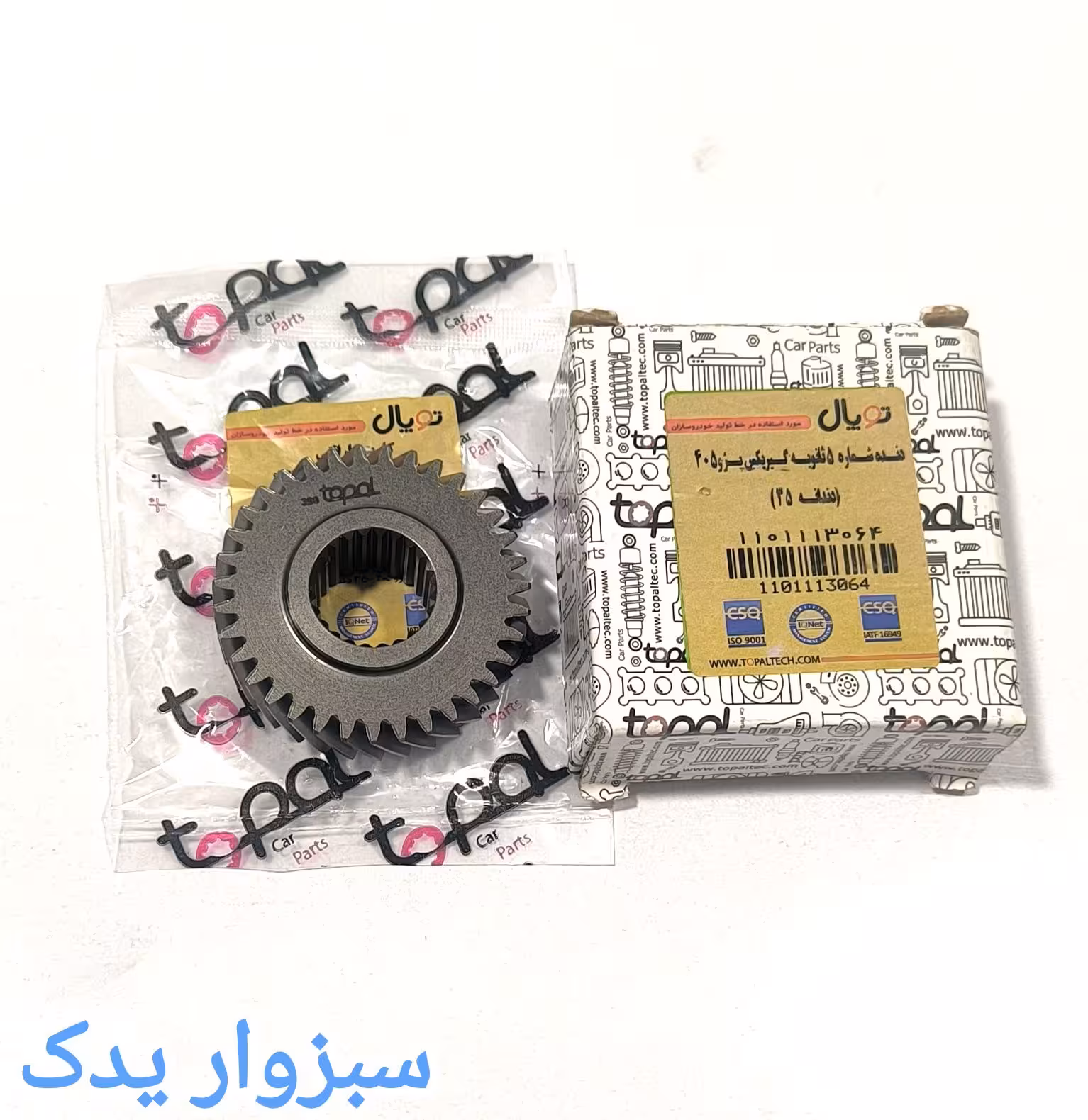 دنده شماره 5 (35دندانه) گیربکس (405)