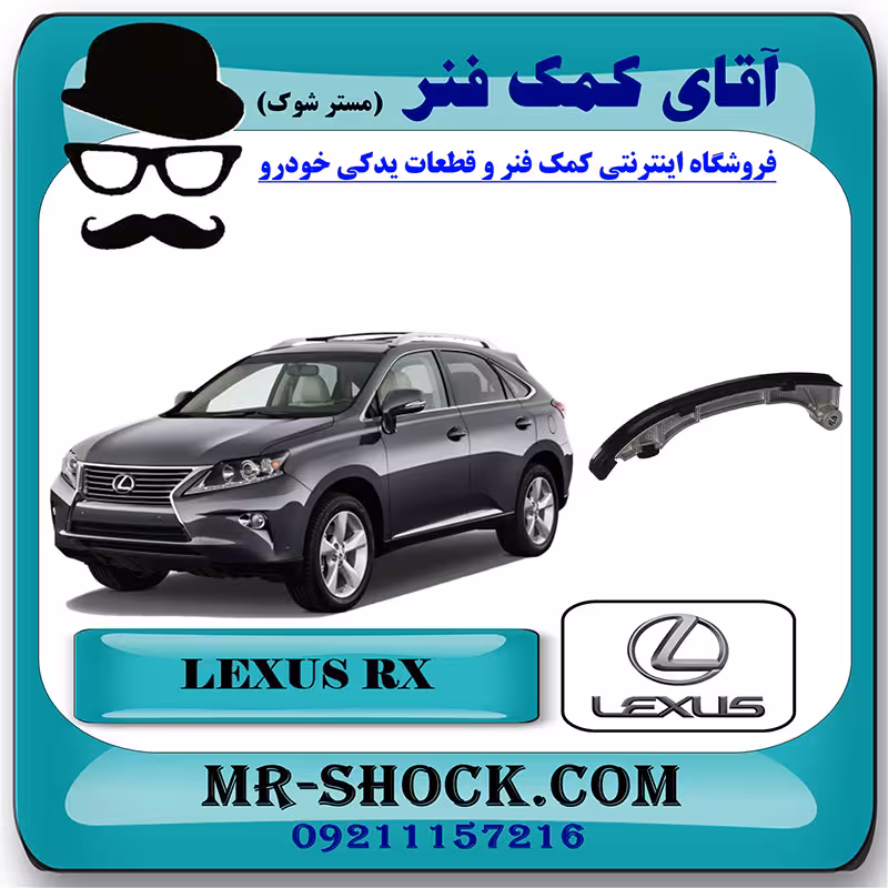 بالشتک بزرگ عقبی زنجیر موتور لکسوس RX350 مدل 2010-2013 برند اصلی تویوتا جنیون با تضمین اصالت