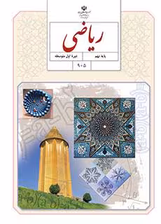 کتاب درسی ریاضی نهم