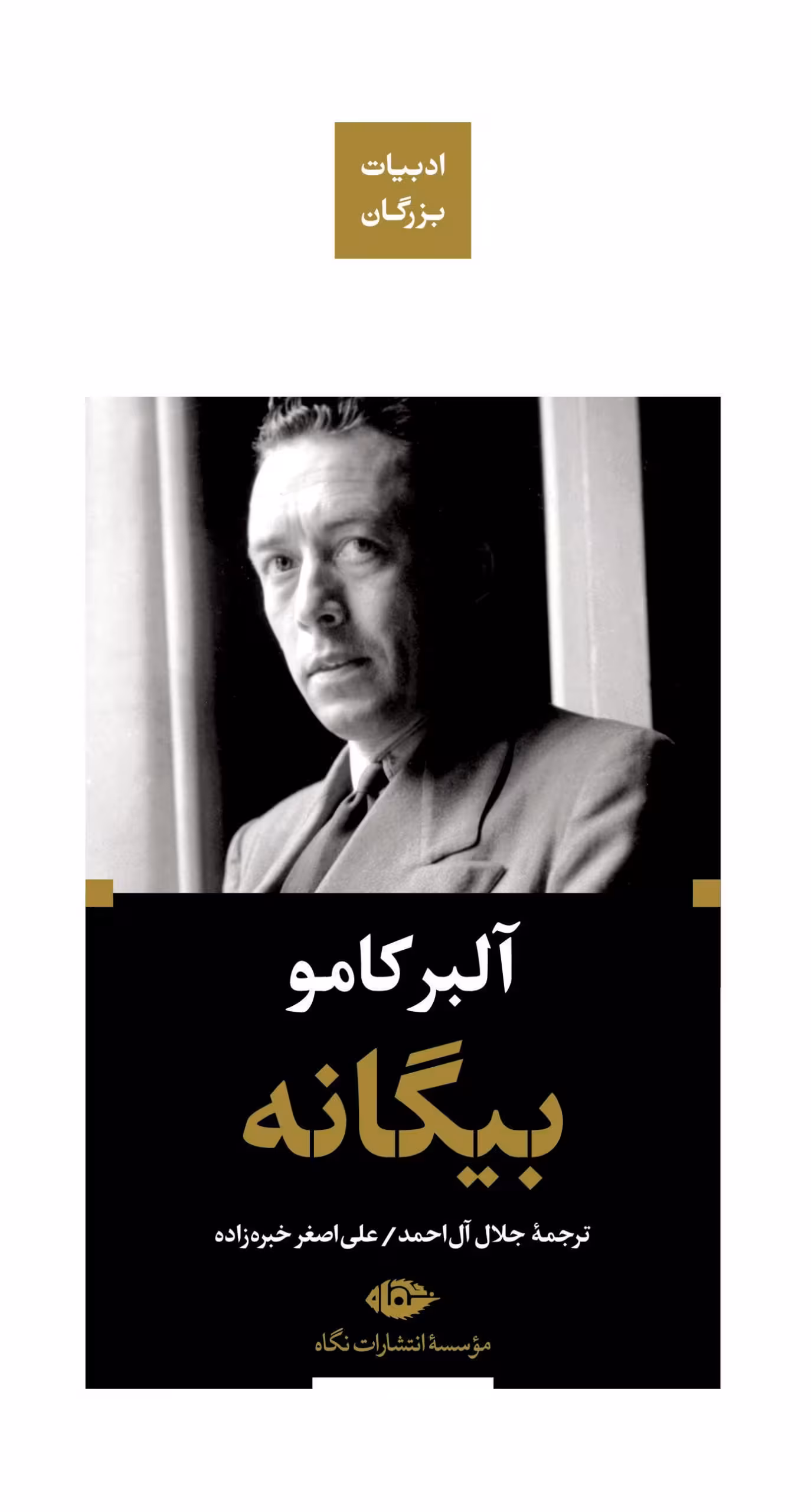 رمان بیگانه