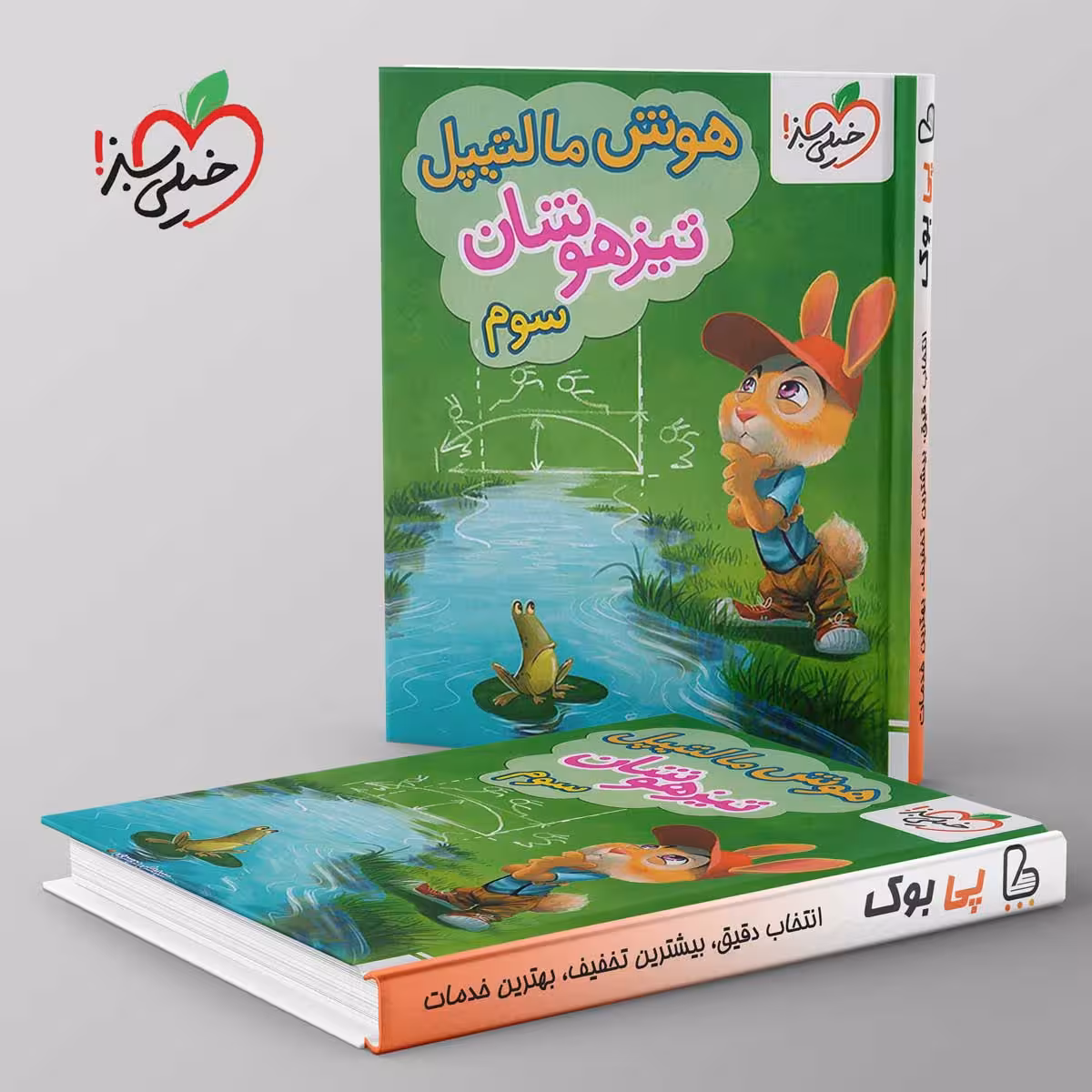 هوش مالتیپل سوم دبستان خیلی سبز