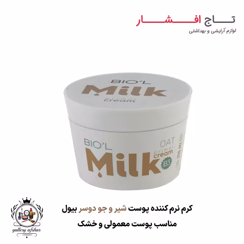 کرم نرم کننده پوست شیر و جو دوسر بیول