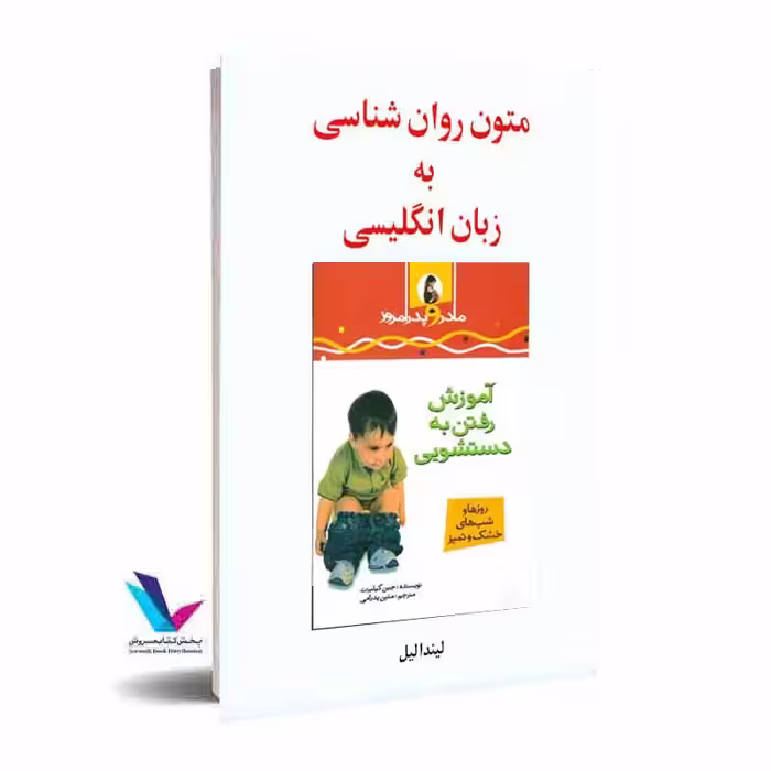 آموزش رفتن به دستشویی