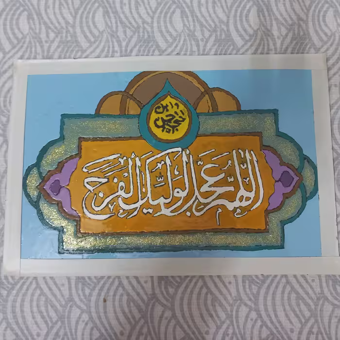 تابلو ویترا نوشته مذهبی (20در30)