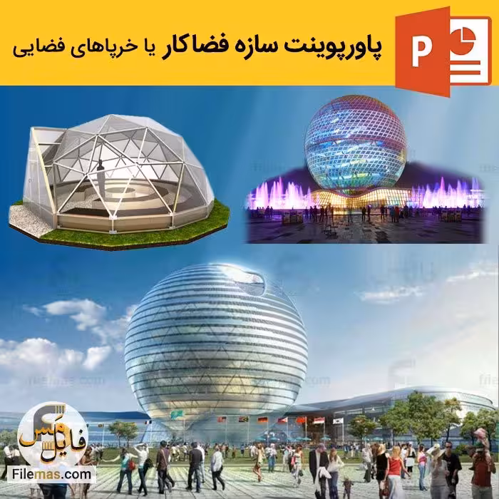 پاورپوینت سازه های فضاکار یا خرپاهای فضایی